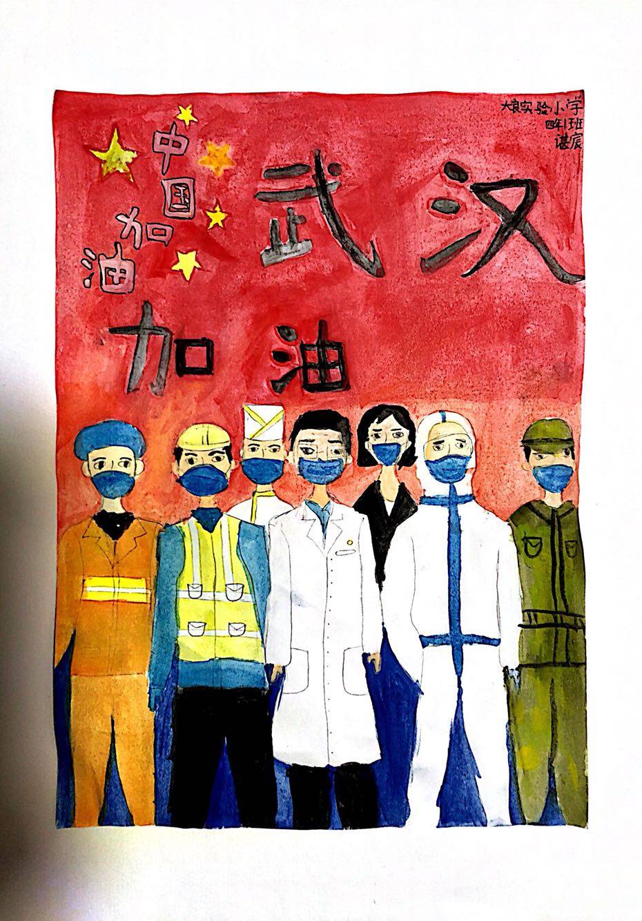 226e320200305165949230136.jpg 大良实验小学四年级1班,谌宸《中国加油,武汉加油》.jpg