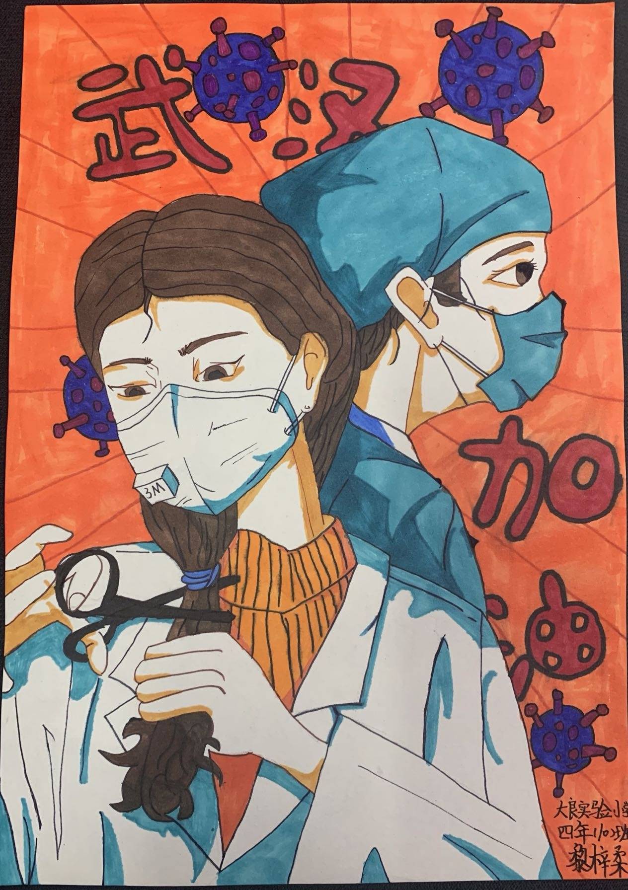 be94e20200305170052545185.jpg 黎梓柔,大良实验小学四年10班,《武汉加油》.jpg