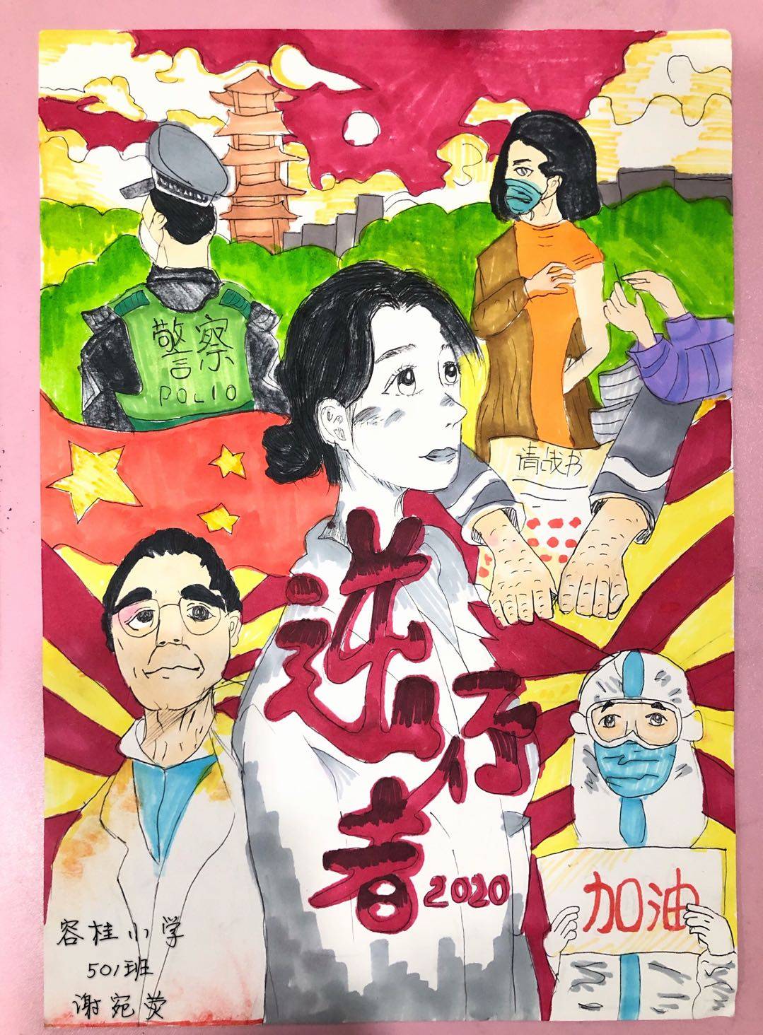 a540620200305170339696638.jpg 谢宛荧 容桂小学五一班.jpg