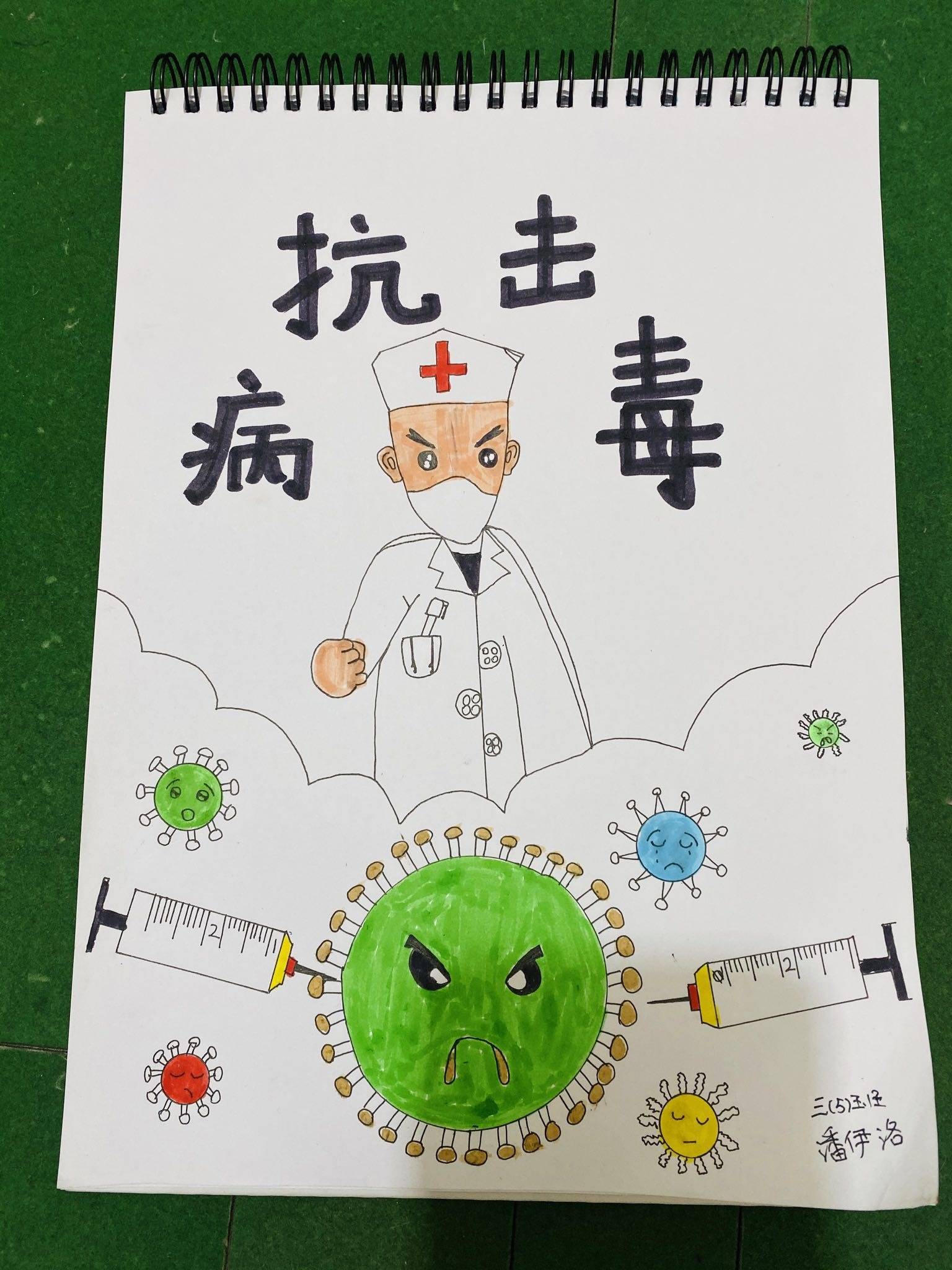 龙江实验学校三年级5班潘伊洛《抗击病毒》.jpg