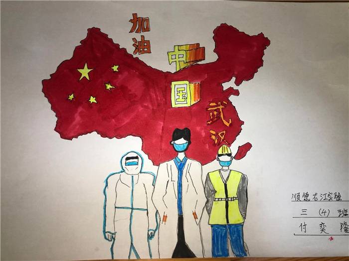 顺德龙江实验学校 三年级4班 付奕隆.jpg