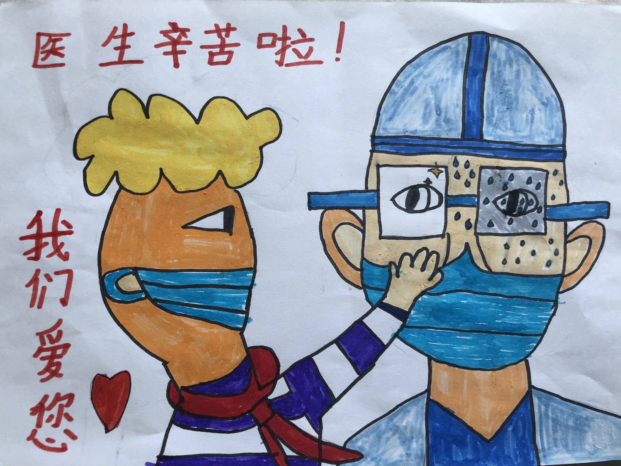 京师励耘实验学校二年5班罗语晴 《医生辛苦啦》.jpg