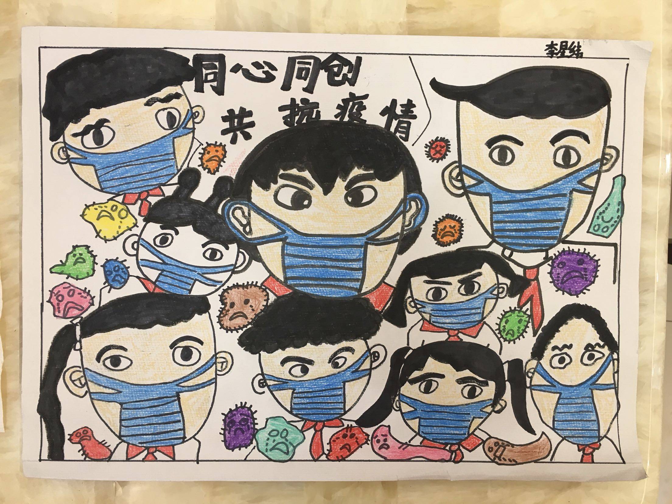 1京师励耘实验学校二年6班李星纬《同心同创，共抗疫情》.jpg