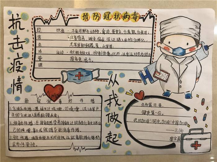 勒流育贤实验小学，三年4班廖宝盈，我的作品：抗击疫情，从我做起.jpg