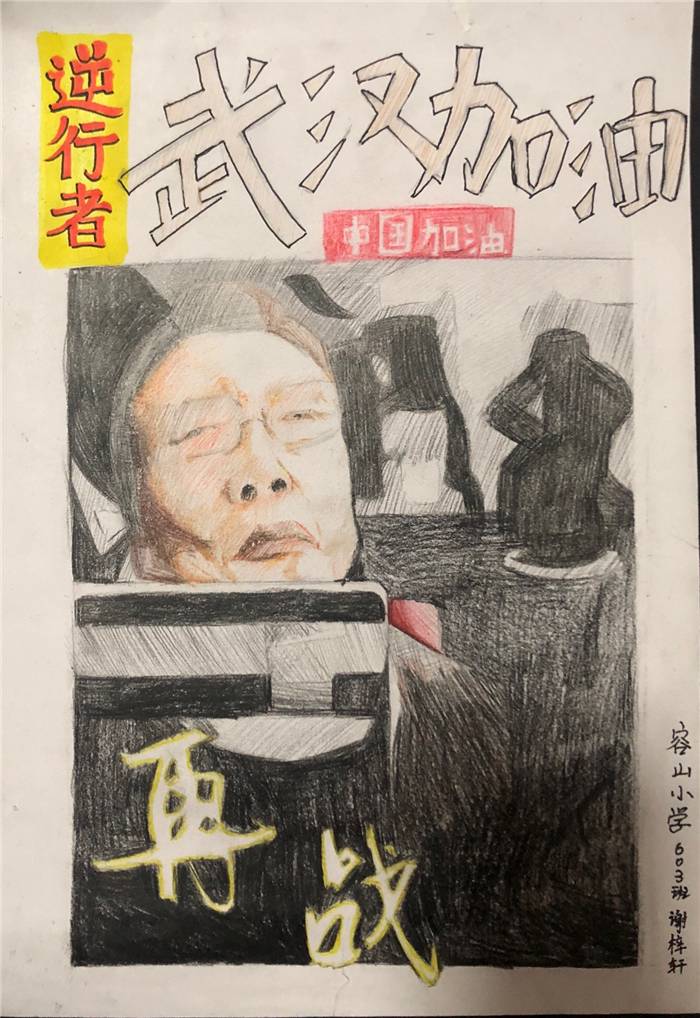 容桂容山小学602班谢梓轩的绘画作品.jpg